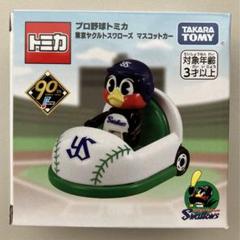 2025年最新】プロ野球 トミカ つば九郎の人気アイテム - メルカリ