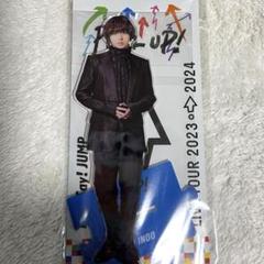 伊野尾慧 お家にJUMP賞 アクスタ アクリルスタンド pull up Amazon.co.jp: 伊野尾慧 お家にJUMP賞 アクスタ アクリル