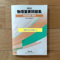 2025年最新】物理基礎 の人気アイテム - メルカリ