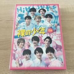 ジャニーズJr. - 裸の少年DVD A盤 B盤 セット パパママ一番 裸の少年夏祭り Amazon.co.jp: Johnny&Associates. 裸の少年 B盤 『パパママ一番