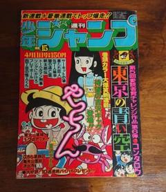 昭和52年と53年・平成13年の週刊少年ジャンプ10冊 昭和52年と53年・平成13年の週刊少年ジャンプ10冊
