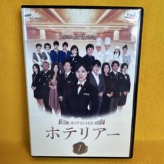 【ドラマ】DVD『ホテリア』上戸彩 及川光博 サエコ★ レンタル落ち m80045978310_1.jpg?1629834919
