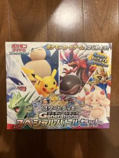 【シュリンク付】スタートデッキ Generations スペシャルバトルセット