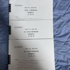 国税徴収法　大原　25 全統、直前予想1.2