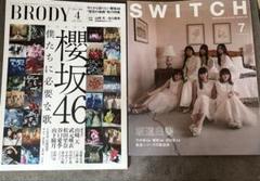 BRODY SWITCH まとめ売り