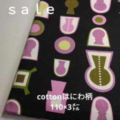 c400□ｓａｌｅ□cotton幾何学模様3㍍　ブラック系