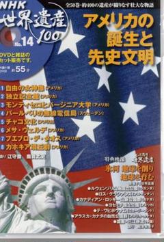 NHK 小学館 世界遺産 DVD 51巻 1281683238_n.jpg