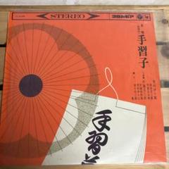 【120枚程度】純邦楽　10インチ　RE0827-16 小唄 長唄 節　レコード Yahoo!オークション -「長唄 レコード」の落札相場・落札価格