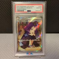 アセロラの予感 SR VMAXクライマックス PSA 9 PSA10】アセロラの予感 SR VMAXクライマックス ポケモンカード