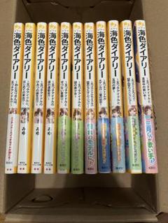 海色ダイアリー 11巻セット 海色ダイアリー ～五つ子アイドルもワクワク！ 結亜と四季の