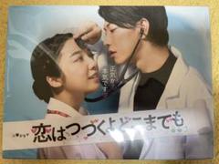 【未開封】恋はつづくよどこまでも Blu-ray 〈4枚組〉クリアファイル付き 恋はつづくよどこまでも Blu-ray BOX(Blu-ray Disc) 中古DVD