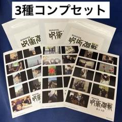 呪術廻戦 懐玉・玉折 特典 プリントシール風ステッカー 前半 後半 6種 コンプ 呪術廻戦 劇場版総集編 懐玉・玉折 入場者特典 3週目 プリント