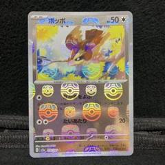 ポケモンカード ポッポ マスターボール柄ミラー 1枚 なかまをよぶ たいあたり