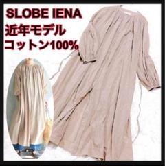 スローブイエナ　ロングワンピース　コットン100% バンドカラー　ベージュ　人気
