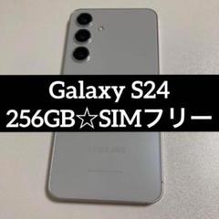 Galaxy S24 256GB 美品 SIMフリー c24