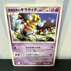 2025年最新】ギラティナ プロモの人気アイテム - メルカリ
