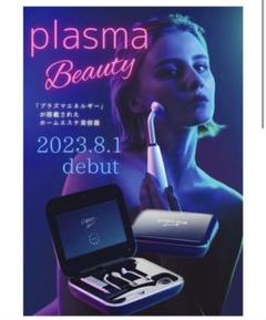 プラズマビューティー　美容器 plasma Beauty 美顔器 2023.8.1発売 - メルカリ