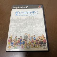 PS2 PlayStation2 ぼくらのかぞく