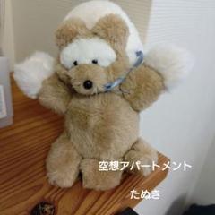 空想アパートメント　カネヒラ様手作りぬいぐるみ　たぬき 空想アパートメント カネヒラ様手作りぬいぐるみ たぬき - メルカリ