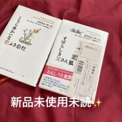 すばらしき父さん狐　/　こちらゆかいな窓ふき会社　　ロアルド・ダール