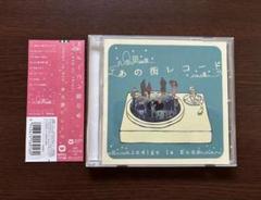 廃盤 稀少 indigo la End「冬の、夕.ep」帯付 川谷絵音 哀愁演劇