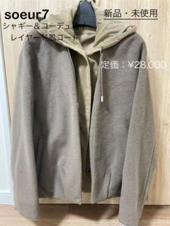 新品】スコットクラブ系列 ヤマダヤ soeur7 コート アウター