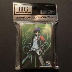 ペルソナ3  P3R 主人公 P25th スリーブ 結城理 未開封品　75枚入り ペルソナ3 P3R 主人公 P25th スリーブ 結城理 未開封① - メルカリ