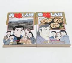美味しんぼ  33冊(36~67巻.89巻)  初版31冊 初版】美味しんぼ 108巻 - メルカリ