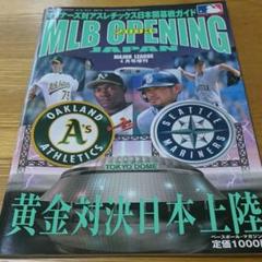 2003 マリナーズ対アスレチックス日本開幕戦ガイド