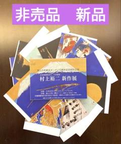 【非売品】村上裕二　作品　ポストカード　日本画　ウルトラマン