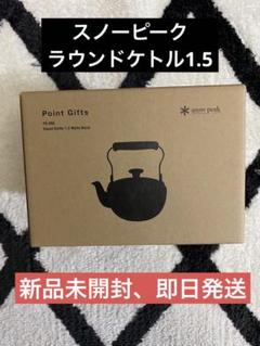 2023年最新】ラウンドケトルの人気アイテム - メルカリ