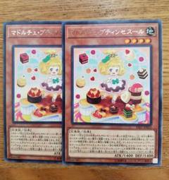 遊戯王 マドルチェ 25th クオシク セット マジョレーヌ プティ