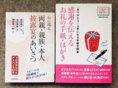 心に残る両親・親族・本人披露宴のあいさつ + 感謝を伝えるお礼の手紙 2冊セット