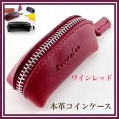 新品未使用 ヴァレクストラ ワインレッド 馬蹄型コインケース 小銭入れ 財布 新品未使用 ヴァレクストラ ワインレッド 馬蹄型コインケース