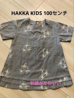 HAKKA KIDS 100センチ