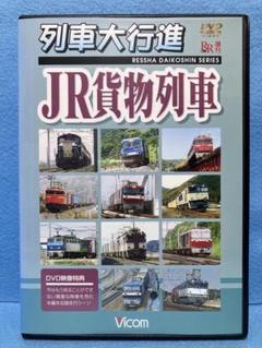 さかなまる　JR貨物DVDシリーズ　全１２巻　新品未開封 2025年最新】JR貨物列車 DVDの人気アイテム - メルカリ
