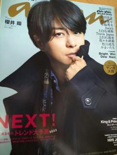2025年最新】櫻井翔 ananの人気アイテム - メルカリ