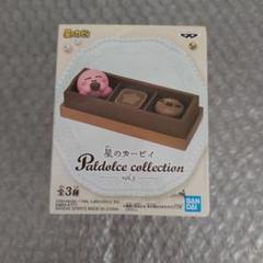 星のカービィ　パルドルチェコレクション　vol.4 3種　コンプリート 星のカービィ Paldolce collection vol.4 [3.カービィのおひるね
