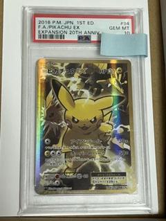 ピカチュウEX PSA10 20th CP6 094/087