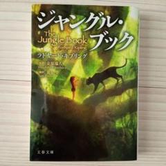 2025年最新】ジャングル・ブックの人気アイテム - メルカリ