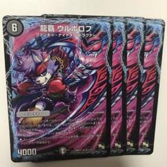 41951 龍覇ウルボロフのサムネイル