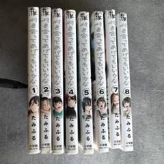 付き合ってあげてもいいかな　全巻初版　1〜11、13巻セット 裁断済】付き合ってあげてもいいかな 1〜13巻 全巻セット - メルカリ