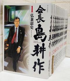 2025年最新】会長島耕作 全巻の人気アイテム - メルカリ