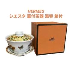 2025年最新】エルメス 食器 シエスタの人気アイテム - メルカリ