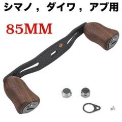 【新品未使用】ウッドハンドルノブ 無垢材/ガンメタキャップ ダイワ、シマノ対応 新品】ウッドノブ ハンドルノブ 無垢材/キャップガンメタ ダイワ
