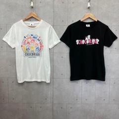 ちょこらび Tシャツ 2025年最新】ちょこらび tシャツの人気アイテム - メルカリ