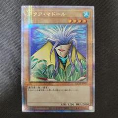 アクアマドール　25th クオシク　PCG10 遊戯王カード　リミテッドパック 遊戯王 アクア・マドール【25th シークレットレア】 QUARTER