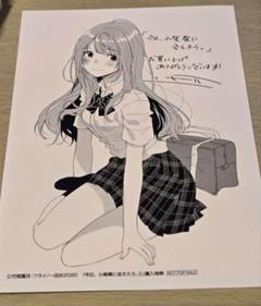 フライ 今日、小柴葵に会えたら。 イラストカード 購入特典
