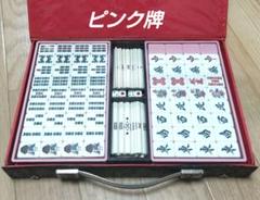 2025年最新】レア麻雀牌の人気アイテム - メルカリ