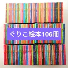 2025年最新】グリコ小さな絵本の人気アイテム - メルカリ